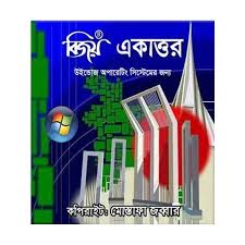 BIJOY-71 MAC SOFTWARE